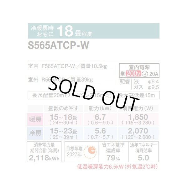 画像2: [在庫あり] ダイキン S565ATCP-W エアコン 18畳 ルームエアコン CXシリーズ 単相200V 20A 18畳程度 ホワイト (S564ATCP-W 後継品) ☆2♭ (2)