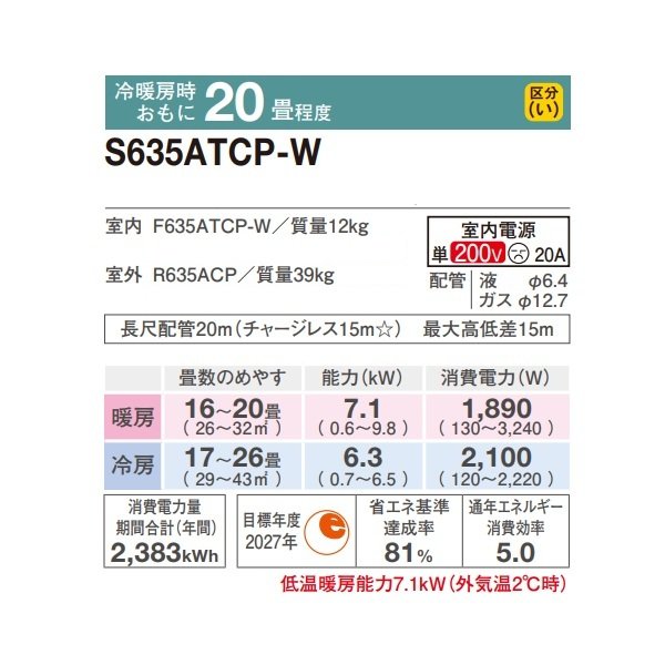 画像2: [在庫あり] ダイキン S635ATCP-W エアコン 20畳 ルームエアコン CXシリーズ 単相200V 20A 20畳程度 ホワイト (S634ATCP-W 後継品) ☆2♭ (2)