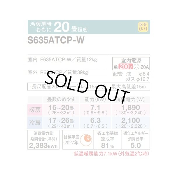 画像2: [在庫あり] ダイキン S635ATCP-W エアコン 20畳 ルームエアコン CXシリーズ 単相200V 20A 20畳程度 ホワイト (S634ATCP-W 後継品) ☆2♭ (2)