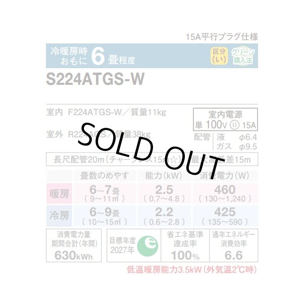画像2: [在庫あり] ダイキン S224ATGS-W エアコン 6畳 ルームエアコン GXシリーズ 単相100V 15A 6畳程度 ホワイト ☆2♭ (2)