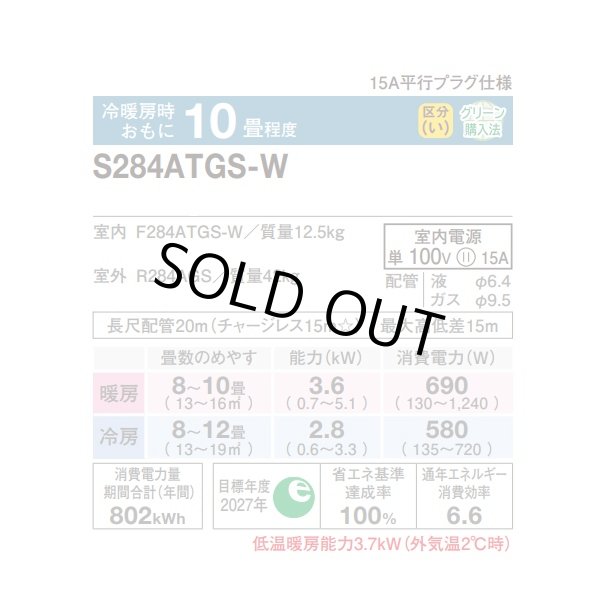 画像2: [在庫あり] ダイキン S284ATGS-W エアコン 10畳 ルームエアコン GXシリーズ 単相100V 15A 10畳程度 ホワイト ☆2♭ (2)