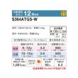 画像2: [在庫あり] ダイキン S364ATGS-W エアコン 12畳 ルームエアコン GXシリーズ 単相100V 20A 12畳程度 ホワイト ☆2♭ (2)