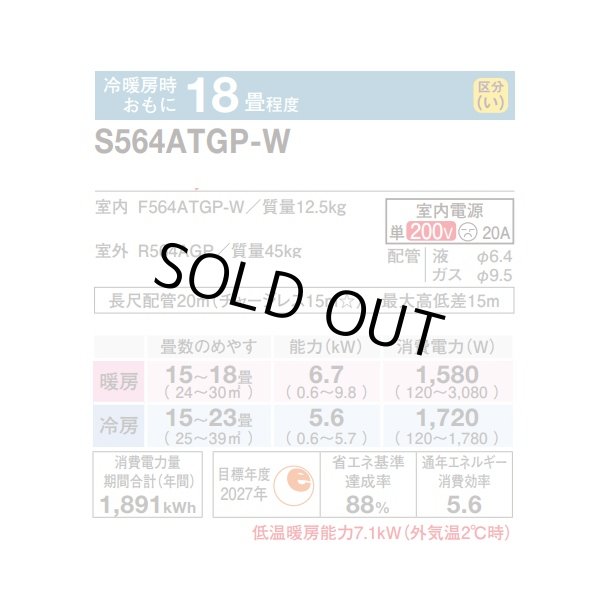 画像2: [在庫あり] ダイキン S564ATGP-W エアコン 18畳 ルームエアコン GXシリーズ 単相200V 20A 18畳程度 ホワイト ☆2 (2)