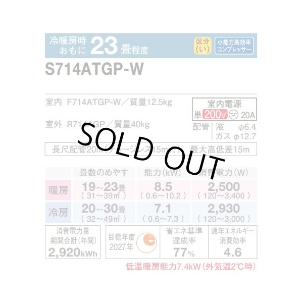 画像2: [在庫あり] ダイキン S714ATGP-W エアコン 23畳 ルームエアコン GXシリーズ 単相200V 20A 23畳程度 ホワイト ☆2♭ (2)