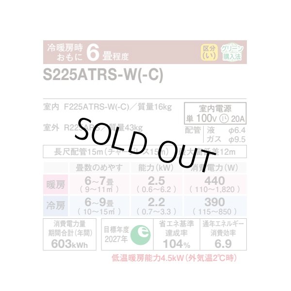 画像2: [在庫あり] ダイキン S225ATRS-W エアコン 6畳 ルームエアコン RXシリーズ うるるとさらら 単相100V 20A 6畳程度 ホワイト (S224ATRS-W 後継品) ☆2♭ (2)