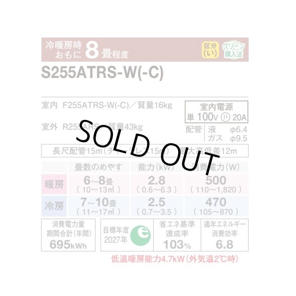 画像2: [在庫あり] ダイキン S255ATRS-W エアコン 8畳 ルームエアコン RXシリーズ うるるとさらら 単相100V 20A 8畳程度 ホワイト (S254ATRS-W 後継品) ☆2♭ (2)