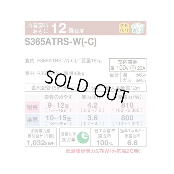画像2: [在庫あり] ダイキン S365ATRS-W エアコン 12畳 ルームエアコン RXシリーズ うるるとさらら 単相100V 20A 12畳程度 ホワイト (S364ATRS-W 後継品) ☆2 (2)
