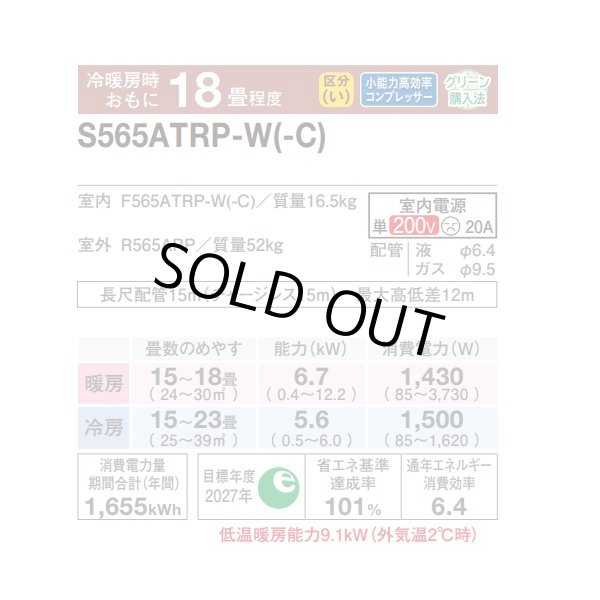 画像2: [在庫あり] ダイキン S565ATRP-W エアコン 18畳 ルームエアコン RXシリーズ うるるとさらら 単相200V 20A 18畳程度 ホワイト (S564ATRP-W 後継品) ☆2♭ (2)