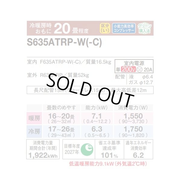 画像2: [在庫あり] ダイキン S635ATRP-W エアコン 20畳 ルームエアコン RXシリーズ うるるとさらら 単相200V 20A 20畳程度 ホワイト (S634ATRP-W 後継品) ☆2♭ (2)