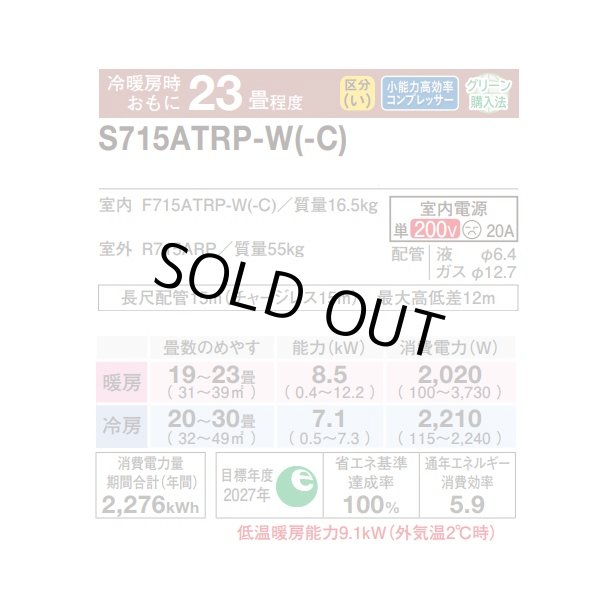 画像2: [在庫あり] ダイキン S715ATRP-W エアコン 23畳 ルームエアコン RXシリーズ うるるとさらら 単相200V 20A 23畳程度 ホワイト (S714ATRP-W 後継品) ☆2♭ (2)