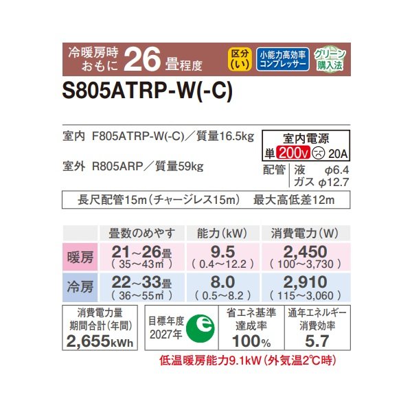 画像2: [在庫あり] ダイキン S805ATRP-W エアコン 26畳 ルームエアコン RXシリーズ うるるとさらら 単相200V 20A 26畳程度 ホワイト (S804ATRP-W 後継品) ☆2♭ (2)