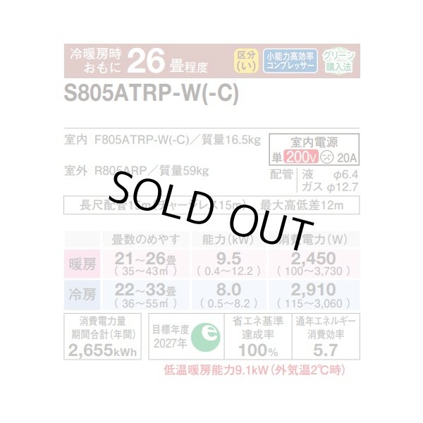 画像2: [在庫あり] ダイキン S805ATRP-W エアコン 26畳 ルームエアコン RXシリーズ うるるとさらら 単相200V 20A 26畳程度 ホワイト (S804ATRP-W 後継品) ☆2♭ (2)
