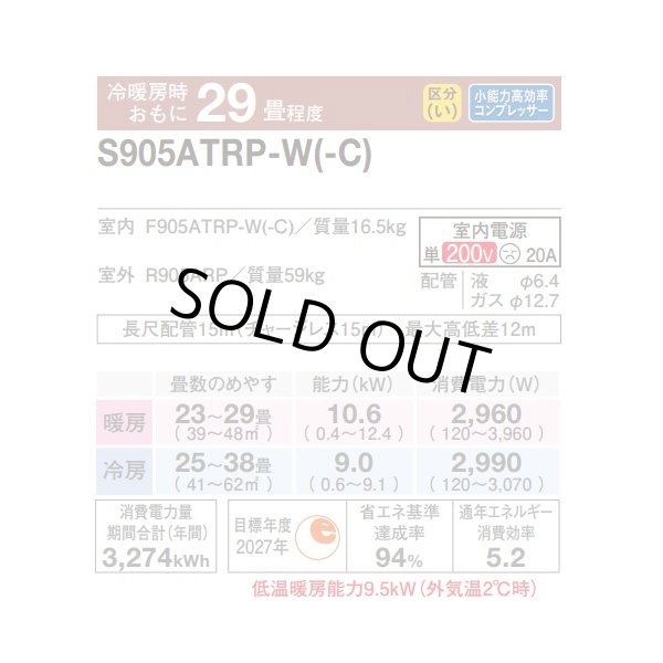 画像2: [在庫あり] ダイキン S905ATRP-W エアコン 29畳 ルームエアコン RXシリーズ うるるとさらら 単相200V 20A 29畳程度 ホワイト (S904ATRP-W 後継品) ☆2♭ (2)