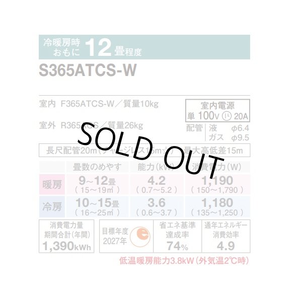 画像2: [在庫あり] ダイキン S365ATCS-W エアコン 12畳 ルームエアコン CXシリーズ 単相100V 20A 12畳程度 ホワイト (S364ATCS-W 後継品) ☆2 (2)