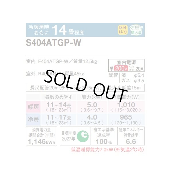 画像2: [在庫あり] ダイキン S404ATGP-W エアコン 14畳 ルームエアコン GXシリーズ 単相200V 20A 14畳程度 ホワイト ☆2 (2)