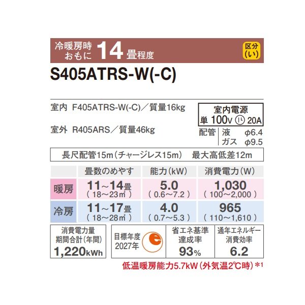 画像2: [在庫あり] ダイキン S405ATRS-W エアコン 14畳 ルームエアコン RXシリーズ うるるとさらら 単相100V 20A 14畳程度 ホワイト (S404ATRS-W 後継品) ☆2♭ (2)