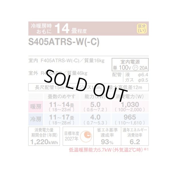 画像2: [在庫あり] ダイキン S405ATRS-W エアコン 14畳 ルームエアコン RXシリーズ うるるとさらら 単相100V 20A 14畳程度 ホワイト (S404ATRS-W 後継品) ☆2 (2)