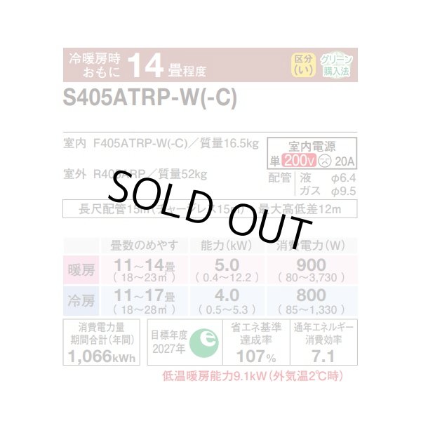 画像2: [在庫あり] ダイキン S405ATRP-W エアコン 14畳 ルームエアコン RXシリーズ うるるとさらら 単相200V 20A 14畳程度 ホワイト (S404ATRP-W 後継品) ☆2 ♭ (2)