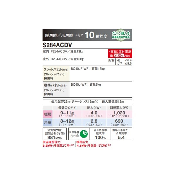 画像2: ダイキン [S284ACDV + フラットパネル] ハウジングエアコン 天井埋込カセット形 シングルフロー CDシリーズ スゴ暖 10畳程度 単相200V フレッシュホワイト ♪ (2)