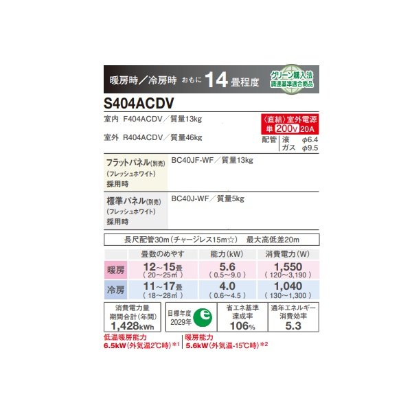 画像2: ダイキン [S404ACDV + フラットパネル] ハウジングエアコン 天井埋込カセット形 シングルフロー CDシリーズ スゴ暖 14畳程度 単相200V フレッシュホワイト ♪ (2)