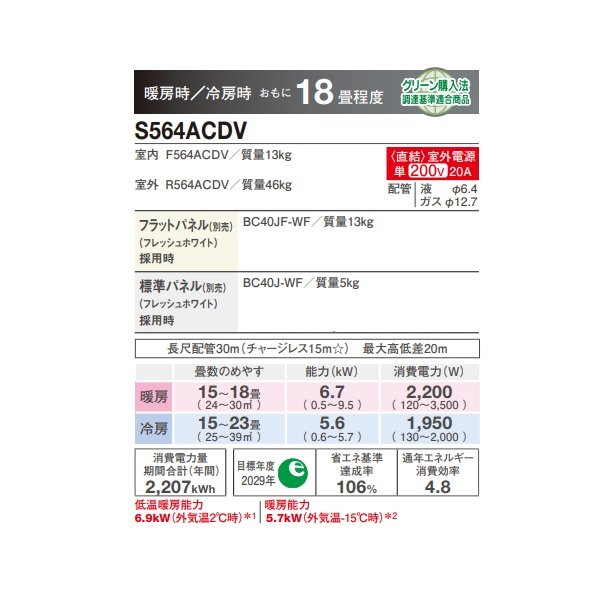 画像2: ダイキン [S564ACDV + フラットパネル] ハウジングエアコン 天井埋込カセット形 シングルフロー CDシリーズ スゴ暖 18畳程度 単相200V フレッシュホワイト ♪ (2)