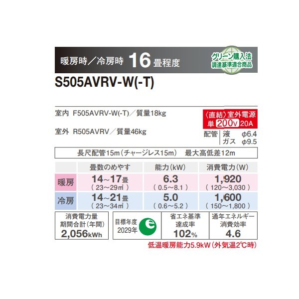 画像2: ダイキン S505AVRV-W ハウジングエアコン 床置形 VRシリーズ うるるとさらら 16畳程度 単相200V ホワイト (S5ZVRV-Wの後継品) ♪ (2)