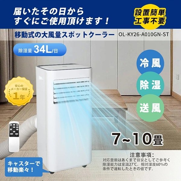 画像2: MANSHIN OL-KY26-A010GN-ST スポットエアコン スタイリッシュスポットクーラー 冷風 除湿 送風 移動式 7〜11畳 キャスター付 萬新 ♪ (2)