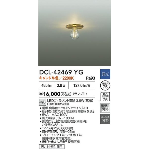 画像2: 大光電機(DAIKO) DCL-42469YG 小型シーリング 調光(調光器別売) キャンドル色 LED ランプ付 真鍮色 (2)