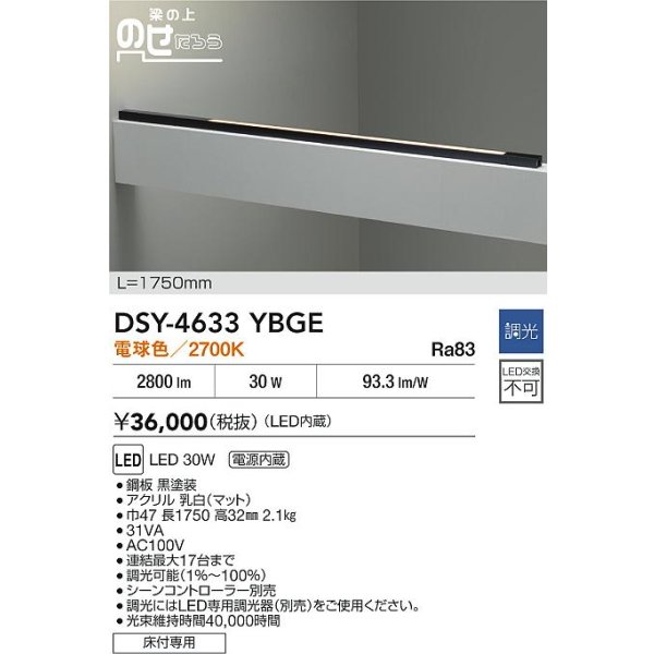 画像2: 大光電機(DAIKO) DSY-4633YBGE 間接照明用器具 1750mm 調光(調光器別売) 電球色 LED 電源内蔵 屋外用 ブラック (2)