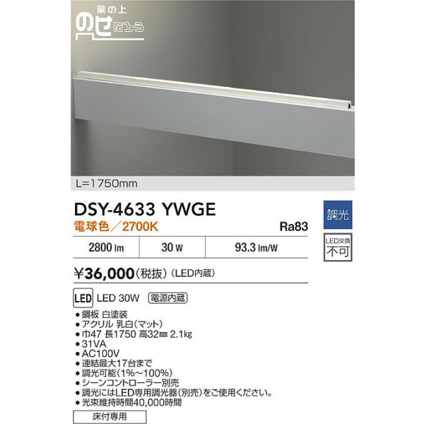 画像2: 大光電機(DAIKO) DSY-4633YWGE 間接照明用器具 1750mm 調光(調光器別売) 電球色 LED 電源内蔵 屋外用 ホワイト (2)