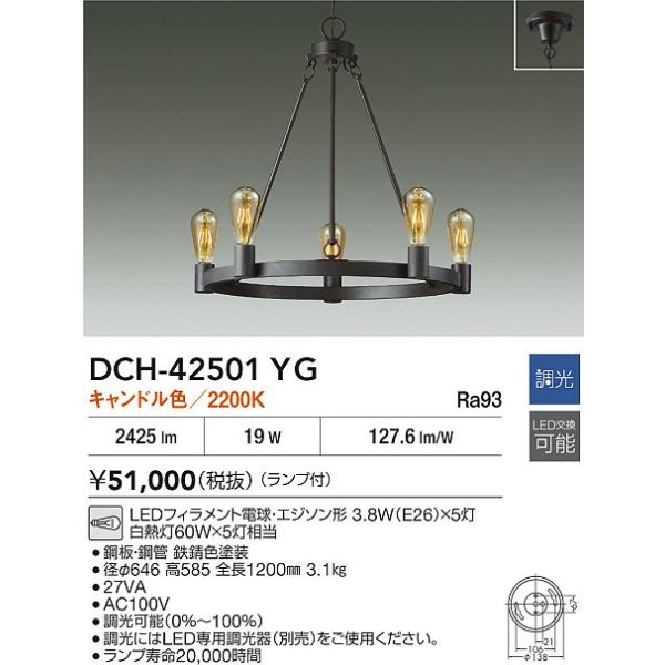 画像2: 大光電機(DAIKO) DCH-42501YG シャンデリア 調光(調光器別売) キャンドル色 LED ランプ付 鉄錆色 (2)
