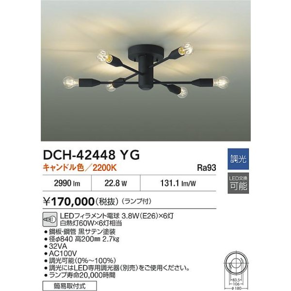 画像2: 大光電機(DAIKO) DCH-42448YG シャンデリア 調光(調光器別売) キャンドル色 LED ランプ付 黒サテン (2)