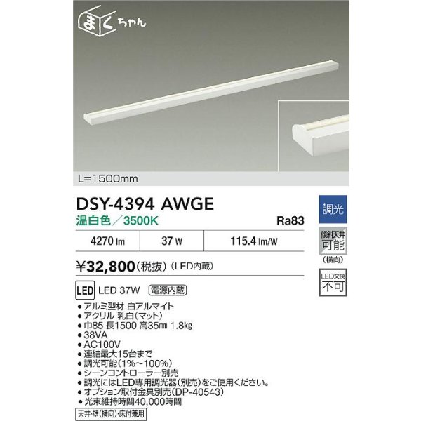 画像2: 大光電機(DAIKO) DSY-4394AWGE 間接照明用器具 1500mm 調光(調光器別売) 温白色 LED 電源内蔵 屋内用 ホワイト (2)