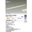画像2: 大光電機(DAIKO) DSY-4394YWGE 間接照明用器具 1500mm 調光(調光器別売) 電球色 LED 電源内蔵 屋内用 ホワイト (2)