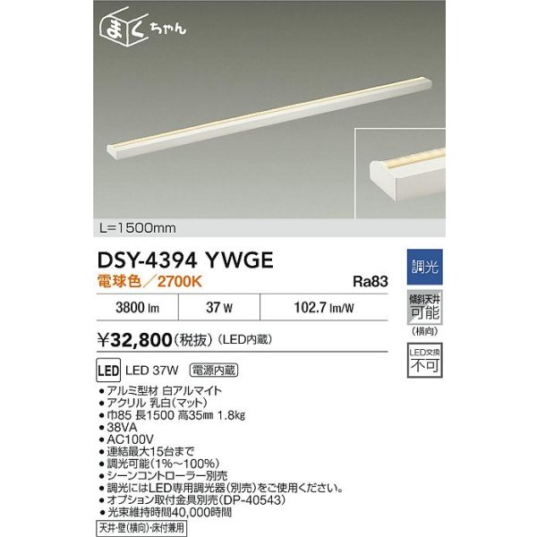 画像2: 大光電機(DAIKO) DSY-4394YWGE 間接照明用器具 1500mm 調光(調光器別売) 電球色 LED 電源内蔵 屋内用 ホワイト (2)