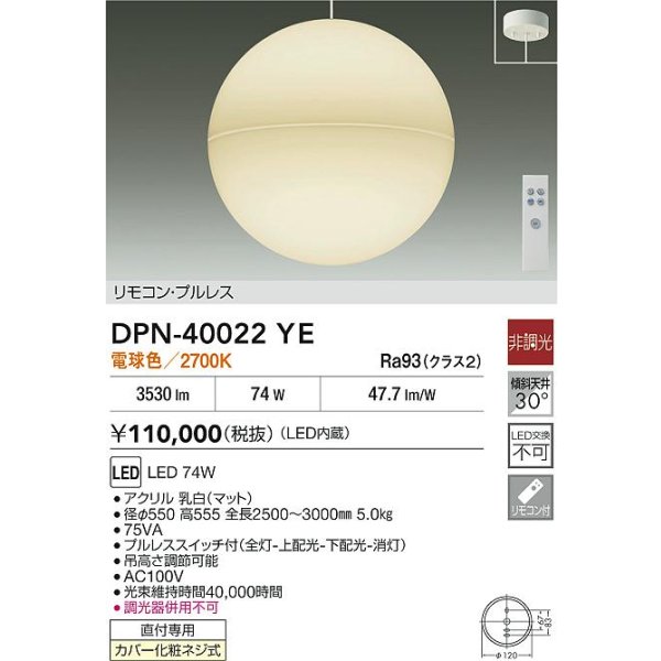 画像2: 大光電機(DAIKO) DPN-40022YE ペンダント 非調光 電球色 LED内臓 吹抜け・傾斜天井 フランジタイプ (2)