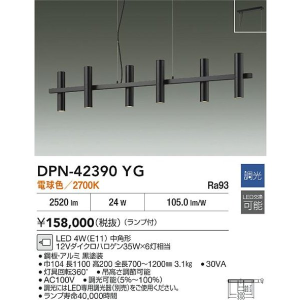 画像2: 大光電機(DAIKO) DPN-42390YG ペンダント 調光(調光器別売) 電球色 LED ランプ付 ブラック (2)
