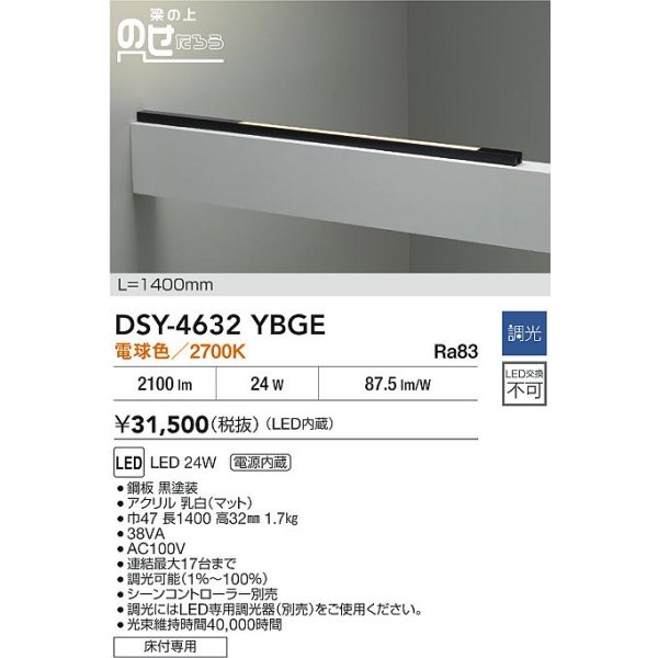 画像2: 大光電機(DAIKO) DSY-4632YBGE 間接照明用器具 1400mm 調光(調光器別売) 電球色 LED 電源内蔵 屋外用 ブラック (2)