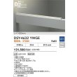 画像2: 大光電機(DAIKO) DSY-4632YWGE 間接照明用器具 1400mm 調光(調光器別売) 電球色 LED 電源内蔵 屋外用 ホワイト (2)