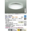 画像2: 大光電機(DAIKO) DCL-42078 シーリング 8畳 調色調光 LED内臓 リモコン付 ホワイト (2)