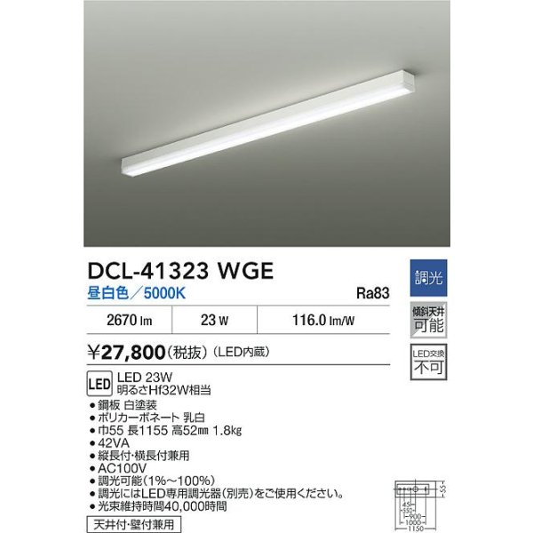 画像2: 大光電機(DAIKO) DCL-41323WGE ブラケット 調光(調光器別売) 昼白色 LED内臓 ホワイト (2)