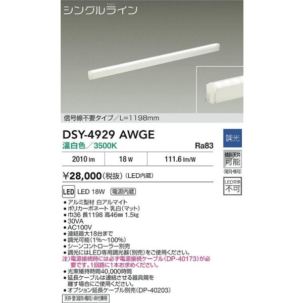 画像2: 大光電機(DAIKO) DSY-4929AWGE 間接照明用器具 1198mm 調光(調光器別売) 温白色 LED 電源内蔵 屋内用 ホワイト (2)