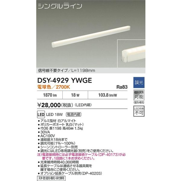 画像2: 大光電機(DAIKO) DSY-4929YWGE 間接照明用器具 1198mm 調光(調光器別売) 電球色 LED 電源内蔵 屋内用 ホワイト (2)