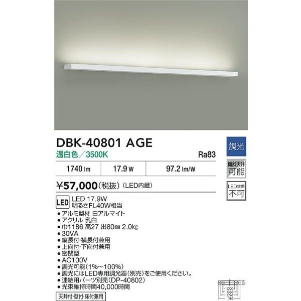 画像2: 大光電機(DAIKO) DBK-40801AGE ブラケット 調光(調光器別売) 温白色 LED内臓 ホワイト (2)