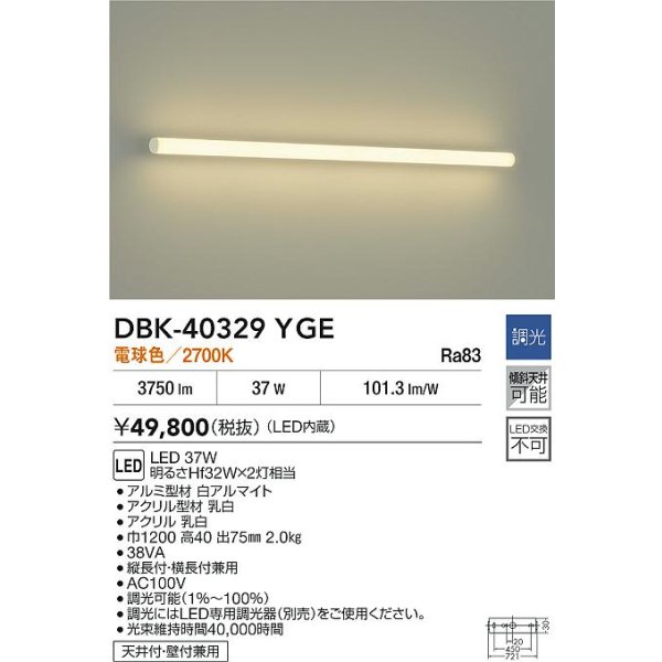 画像2: 大光電機(DAIKO) DBK-40329YGE ブラケット 調光(調光器別売) 電球色 LED内臓 ホワイト (2)