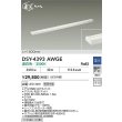 画像2: 大光電機(DAIKO) DSY-4393AWGE 間接照明用器具 1200mm 調光(調光器別売) 温白色 LED 電源内蔵 屋内用 ホワイト (2)