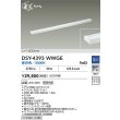 画像2: 大光電機(DAIKO) DSY-4393WWGE 間接照明用器具 1200mm 調光(調光器別売) 昼白色 LED 電源内蔵 屋内用 ホワイト (2)