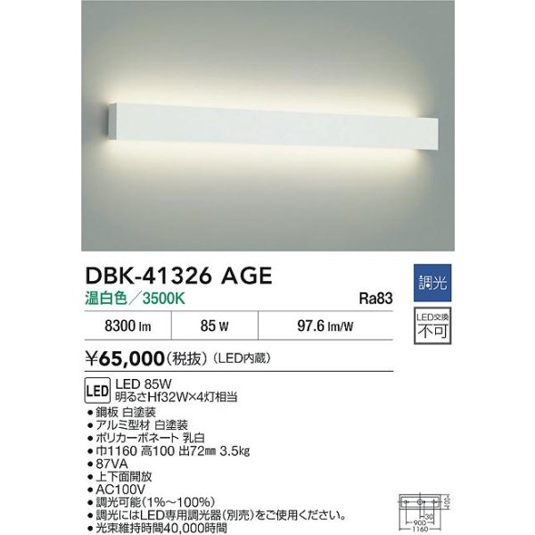 画像2: 大光電機(DAIKO) DBK-41326AGE ブラケット 調光(調光器別売) 温白色 LED内臓 ホワイト (2)