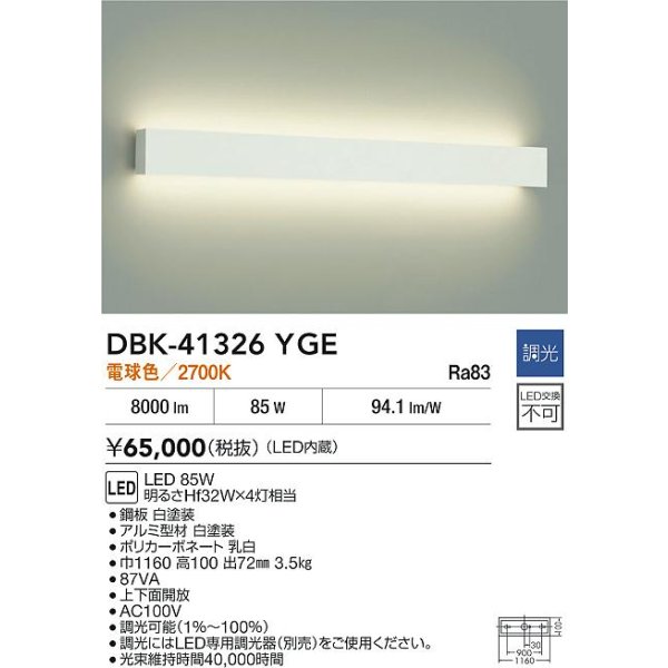 画像2: 大光電機(DAIKO) DBK-41326YGE ブラケット 調光(調光器別売) 電球色 LED内臓 ホワイト (2)