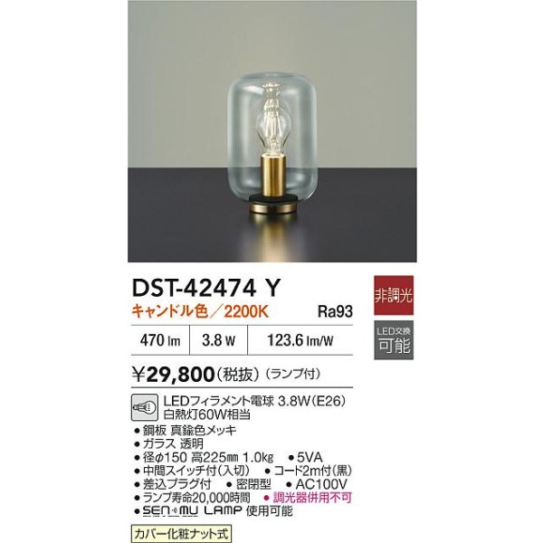 画像2: 大光電機(DAIKO) DST-42474Y スタンド 非調光 キャンドル色 LED ランプ付 (2)